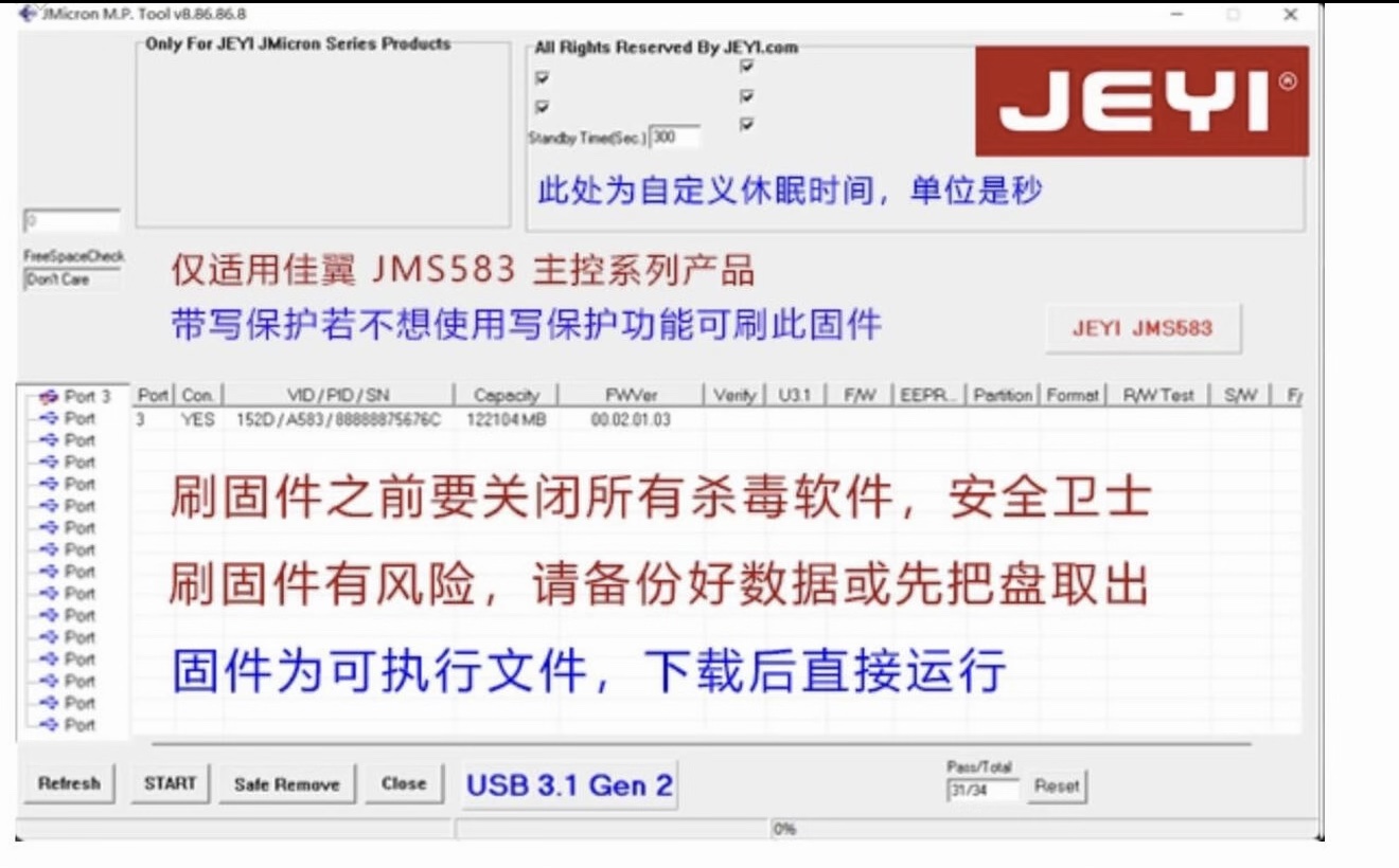 硬盘盒固件重刷